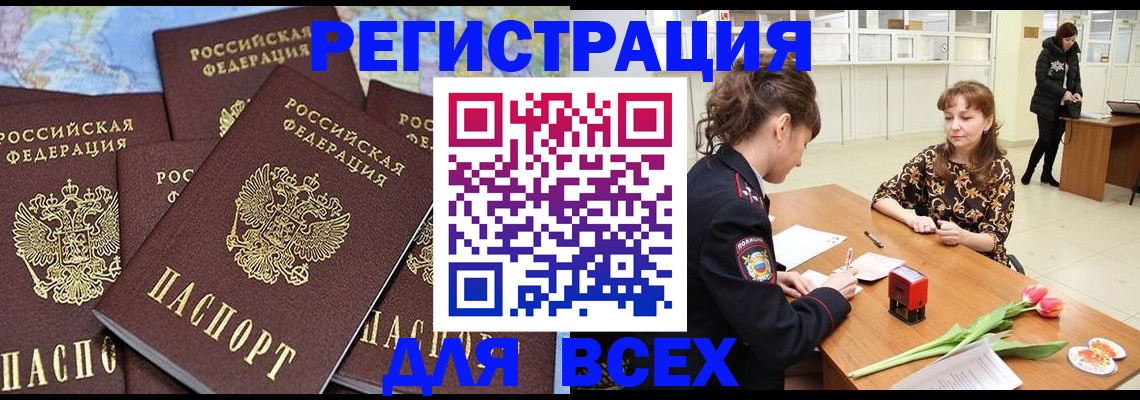 прописка для работы в Чаплыгине